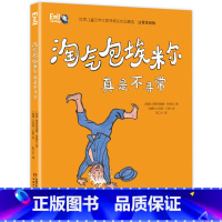 淘气包埃米尔真是不寻常 [正版]淘气包埃米尔真是不寻常 世界儿童文学大师林格伦作品精选 注音美绘版 儿童文学一二三年级小