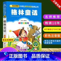 格林童话 [正版]格林童话 儿童故事书彩图注音版 小学生带拼音一年级三年级格林童话选全集一本装儿童书籍7-10岁小学生课