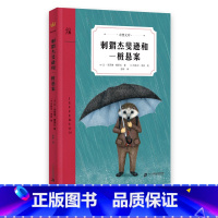 单本 [正版]奇想文库儿童文学《刺猬杰斐逊和一桩悬案》让人心跳加速的儿童侦探小说荣获2020年法国不朽奖等八项大奖6-1