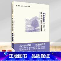 欧·亨利短篇小说选导读与赏析 高中篇 [正版]欧·亨利短篇小说导读与赏析 高中篇 高中语文阅读素材 高中生同步课堂训练