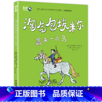 埃米尔赢来一匹马 [正版]淘气包埃米尔赢来一匹马 世界儿童文学大师林格伦作品精选 注音美绘版 儿童文学一二三年级小学生课