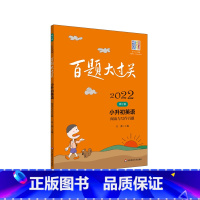 [正版]2022版百题大过关小升初英语阅读与写作百题 小学六年级毕业总复习英语阅读理解训练题小升初作文专项训练练习题小