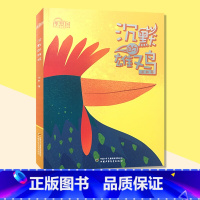 理想国·中国儿童文学原创馆——沉默的雄鸡 [正版]理想国·中国儿童文学原创馆沉默的雄鸡周敏著非注音版小学生三四年级课外书