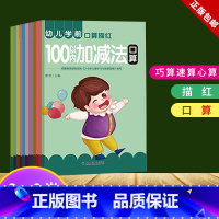 幼儿学前口算描红 [正版]幼儿学前口算描红本全套12册 3-6岁幼小衔接铅笔描红天天练汉字英语拼音数字笔画部首描红字帖1