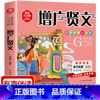 增广贤文 [正版]增广贤文 彩绘注音版国学经典小书院 中国传统文化书籍低年级早教启蒙读物一二年级小学生课外阅读书籍带拼音