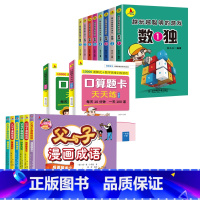 数独+口算题卡+父与子漫画成语(全套16册) [正版]全套8册 越玩越聪明的数独游戏 儿童宝宝数学早教训练 6-9-12