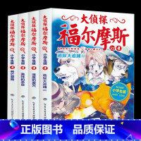 大侦探福尔摩斯第8辑全4册 [正版]大侦探福尔摩斯第八辑第8辑套装全集4册 小学生版少儿侦探故事集6-8-10-12岁儿