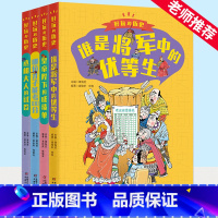 好玩的历史(全4册) [正版]套装 好玩的历史 全4册哪位才子能考100分 谁是将军中的优等生 丞相大人的试卷皇帝陛下的