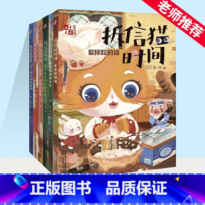 儿童文学童书馆拆信猫时间系列(全6册) [正版]《儿童文学》童书馆·拆信猫时间系列——拆信猫时间·爱摔跤的猪 徐玲 著