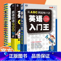 [正版]英语入门王从ABC到流畅口语+英语口语900句+英语口语30天入门 3本套装轻松掌握语法零基础也能快速开口基础