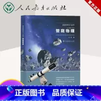 [正版] 管窥物理 走进科学大门丛书 科普读物 科学世界 物理 探索宇宙的奥秘 体味生命的神奇 认识物质的规律 欣赏科