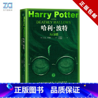 哈利波特与死亡圣器 [正版]哈利波特与死亡圣器 初中七年级下中学生语文课内外拓展阅读外国文学小说中学生课外阅读 人民文
