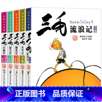 三毛故事集锦全5册 [正版]三毛流浪记全集 全5册 张乐平著一二三年级课外读物三毛从军记解放记百趣记漫画版儿童文学新生记