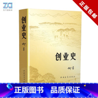 [正版] 创业史小说柳青 中国青年出版社农业合作社的发展史 青少年读本 红色经典小说学生读物七年级初中书籍中国文学