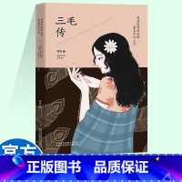 [正版]三毛传撒哈拉的故事雨季不再来梦里花知多少真不过三毛作品名人传记经典青春文学读物女作家的书随笔散文集现当代文学