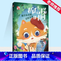 拆信猫时间(格子太太的记忆宝库) [正版]拆信猫时间 格子太太的记忆宝库 徐玲 儿童6-12周岁小学生一二三四五六年级课