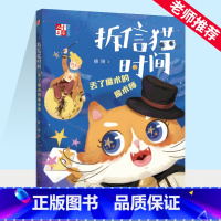 拆信猫时间-丢了魔术的魔术师 [正版]拆信猫时间:丢了魔术的魔术师/儿童文学童书馆 徐玲 书籍 书店 中国少年儿童新闻出