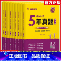 物理+化学+生物 无规格 [正版]2024版高考真题卷全国卷+新高考语文物理乐考卷高考专递