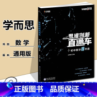 八年级 [正版] 秘籍思维创新直通车初中数学八年级 必刷题压轴题专项训练