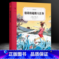 [正版] 格蒂的超级大任务 奇想国文库外国儿童文学小说小学生课外阅读书籍书6-12岁童话故事书小学二三四五六年级课