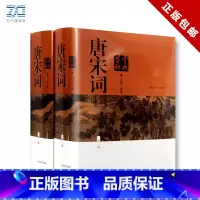 [正版] 唐宋词鉴赏辞典(新1版共2册)(精)上海辞书出版社 古代诗词学习书籍 初高中高考用书学生工具书 书籍 中