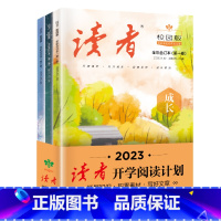 2023读者校园合订本3册 [正版]2023新版开学季读者校园版小学开学阅读计划彩色合订本全3三册课外阅读作文素材读者精