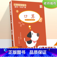 口算(一年级下册) [正版]一年级数学下册口算专项训练小学生100以内加法和减法每日一练20以内退位减法同步训练认识人民