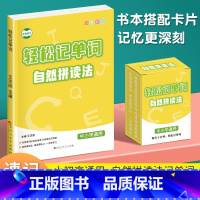 自然拼读记单词书+卡片 初中通用 [正版]小学初中高中英语单词学音标和自然拼读法单词复合词思维导图汇总记背诵单词神器英语