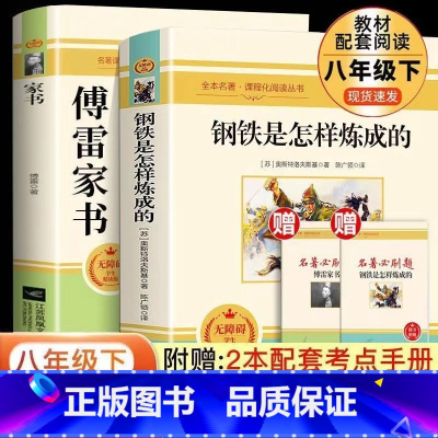 新八年级下]经典常谈+钢铁是怎样炼成的 八年级下 [正版]经典常谈和钢铁是怎样炼成的长谈朱自清著原著初中八年级下册课外书