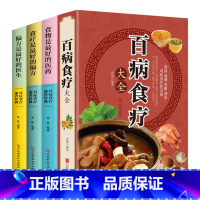 [正版]百病食疗大全书中医彩图加厚版家庭医疗学健康百科书大全养生书籍营养菜谱中医养生保健饮食胃病女性