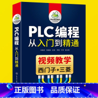 [正版]plc编程入门书籍教程 三菱plc书籍 plc编程从入门到精通 西门子plc书编程书籍 西门子s7-200/1