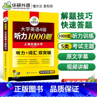 [正版]华研外语 英语四级听力1000题专项训练书备考2022年6月大学英语cet4听力强化词汇复习资料练习书搭考试真