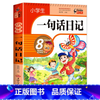 小学生一句话日记 小学通用 [正版]小学生一句话日记易得高分的好开头结尾标题叙述描写方法语言技巧想象方法易掌握的线索形式