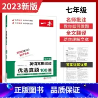 完型阅读优选真题 国一/初中一年级 [正版]2023一本·英语完形阅读优选真题七年级初一七年级英语专项训练