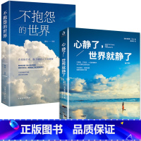 [正版]心静了世界就静了 一本可提供日诵读的冥想指导书 适合每个心里有伤有故事的人 留在心静的世界成长