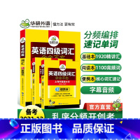 [正版] 英语四级词汇书乱序便携版备考2022年6月大学cet4高频词汇单词词根联想记忆法专项训练书搭考试真题阅读听力