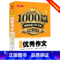 小学优秀作文 小学通用 [正版]2021作文书大全作文书3-6年级 小学生作文1000篇同步作文全国分类满分作文好词好句