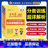 金考卷 真题分类训练 地理[全国通用] [正版]2024新版金考卷特快专递 2019-2023五年高考题分类训练数学新高