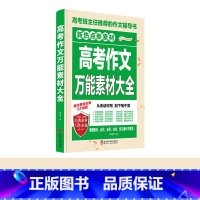 高考作文万能素材大全 2022新版高考满分作文 [正版]2022新版高考满分作文 语文英语作文素材大全作文书集锦2021