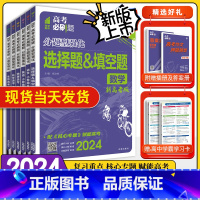 物理(选择题) 江苏专版 [正版]2024新版高考必刷题分题型强化数学语文英语物理化学生物历史地理政治文综理综选择题解答