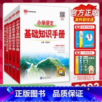 小学数学 基础知识手册 小学通用 [正版]2023新版小学语文基础知识手册英语基础知识手册数学基础知识手册全3册2023