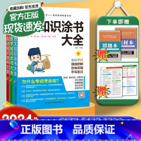 语数英3本(全彩版) 小学通用 [正版]2024新版小学知识大全语文数学英语全套全国通用基础知识涂书大全知识清单小升初考