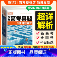 高考真题 3科套装[语+数+英]-全国通用 [正版]2024腾远高考真题卷2023年高考真题新高考真题卷全国卷高三一轮复