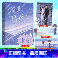 [正版]特签版 投其所好 姜之鱼 著 高甜浪漫之作 首席翻译官周宴京&times;旗袍美人孟丹枝 青春言情 小说 实体