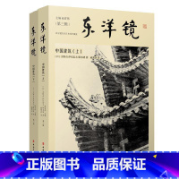 [正版]东洋镜:中国建筑 关野贞 建筑书籍