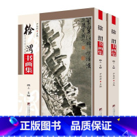 [正版]徐渭书画集 上下册 传世名家书画集系列 徐渭画集书法杂花图山水人物花鸟画集行书字帖 国画画集画册书籍