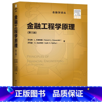 [正版]金融工程学原理(第3版 金融学译丛罗伯特&middot;科索斯基普通大众金融学经济书籍 中国人民大学出版社 金