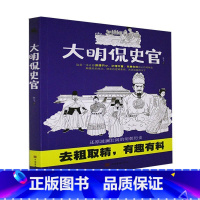 [正版]大明侃史官 李飞 中国历史明代通俗读物 历史书籍