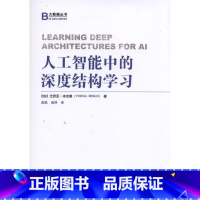 [正版]人工智能中的深度结构学习 尤舒亚·本吉奥 人工智能 工业技术书籍