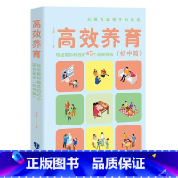 [正版]养育:教师的45个家教秘诀(初中篇) 金新 育儿与家教书籍